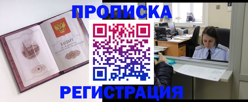 временная прописка в Свирске